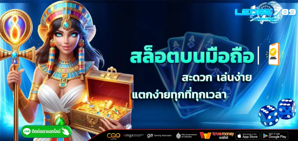 สล็อตบนมือถือ