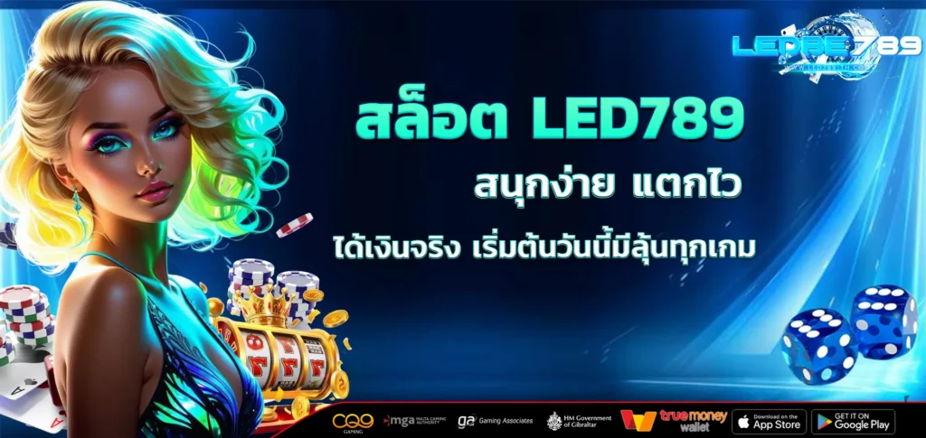 สล็อต LED789
