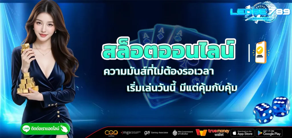 สล็อตออนไลน์
